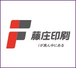 藤庄印刷株式会社