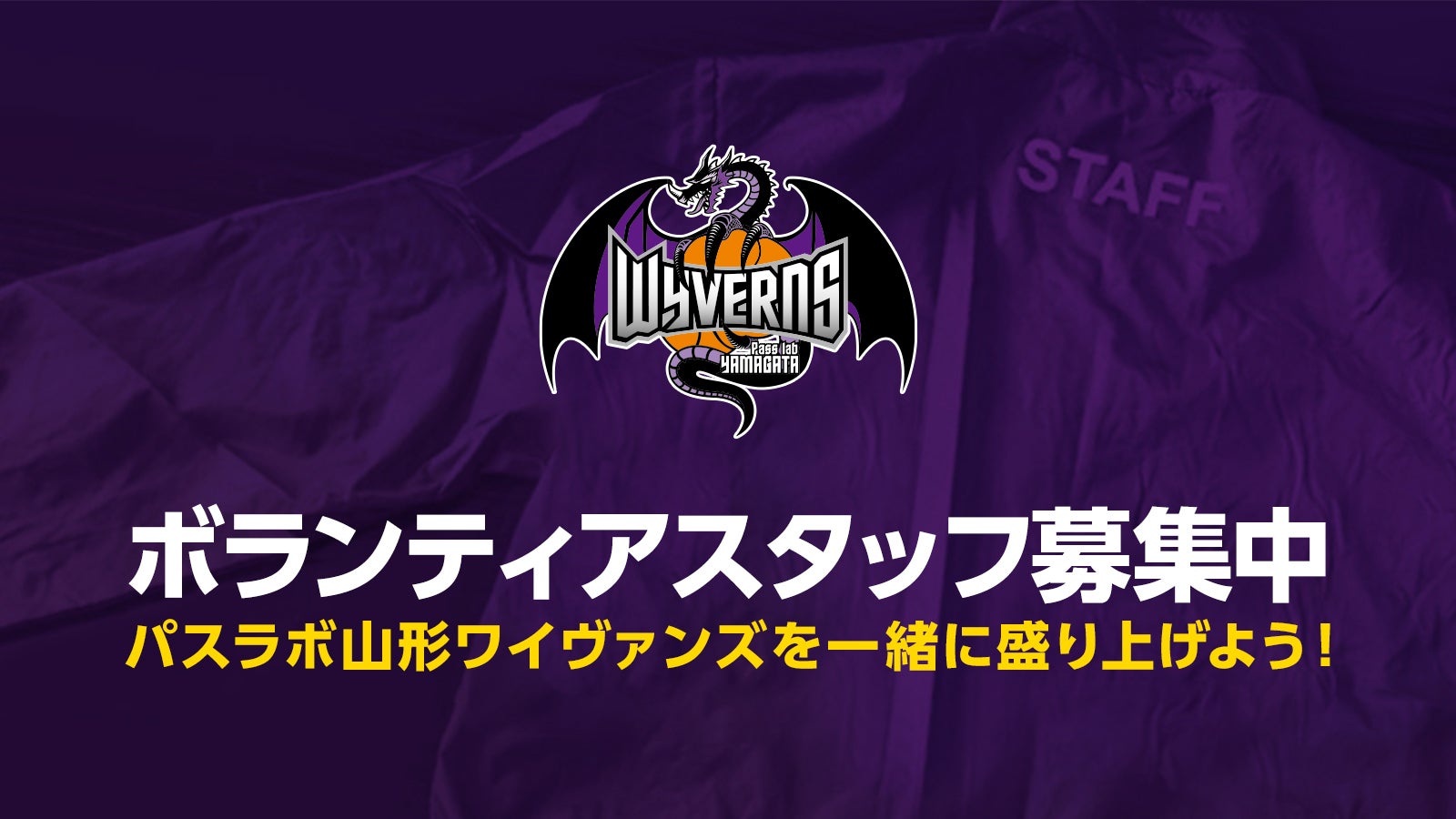 【超貴重‼️】Bリーグ 山形パスラボワイヴァンズ ポロシャツ＋Tシャツセット Bリーグ×グローバルワーク】コラボTシャツ販売決定！ | 山形