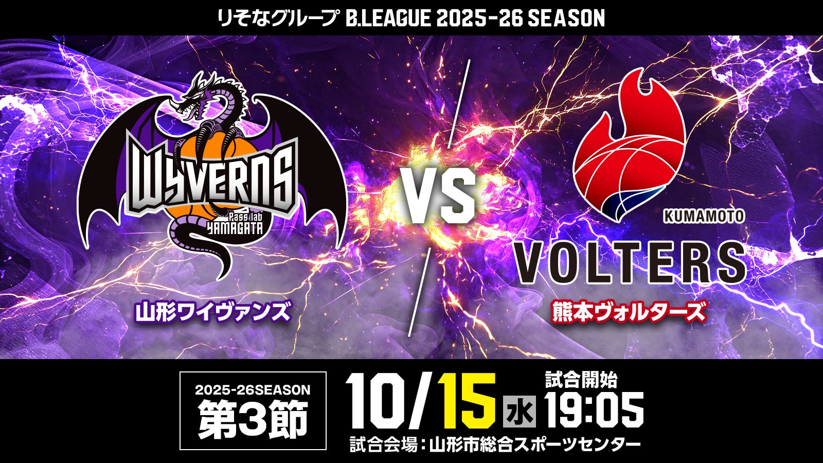 試合情報 2025年10月15日（水）