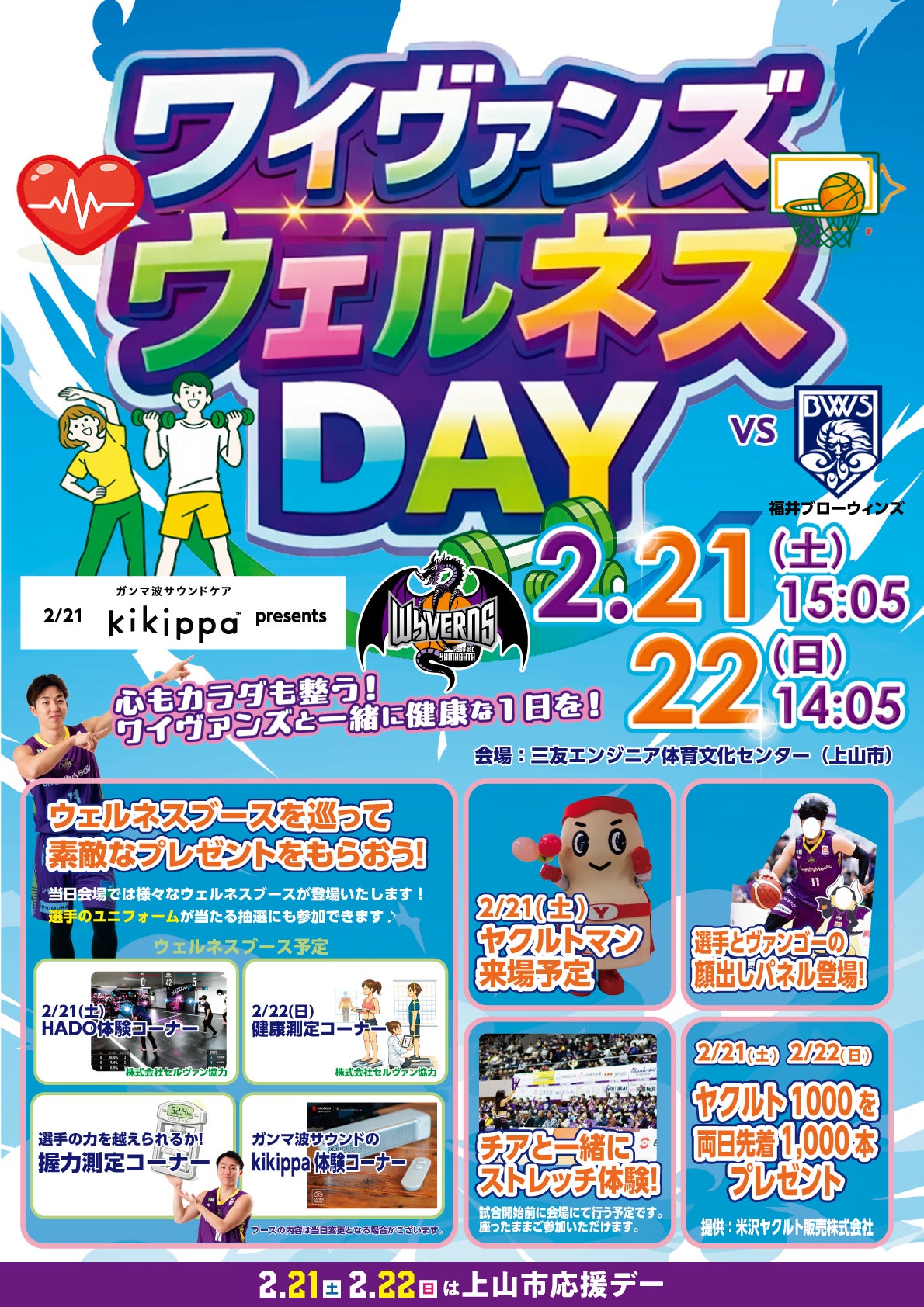 ワイヴァンズウェルネスDAY開催