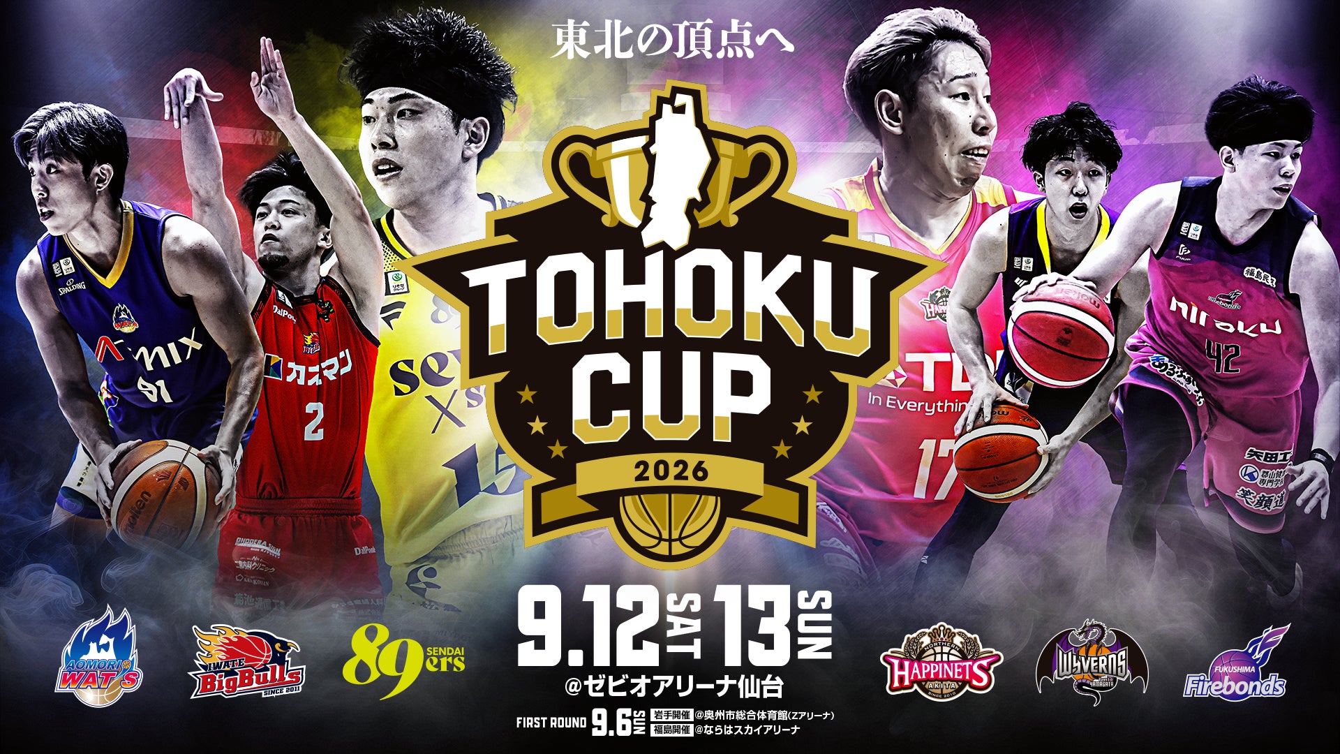 第14回TOHOKU CUP 2026 開催概要公開のお知らせ