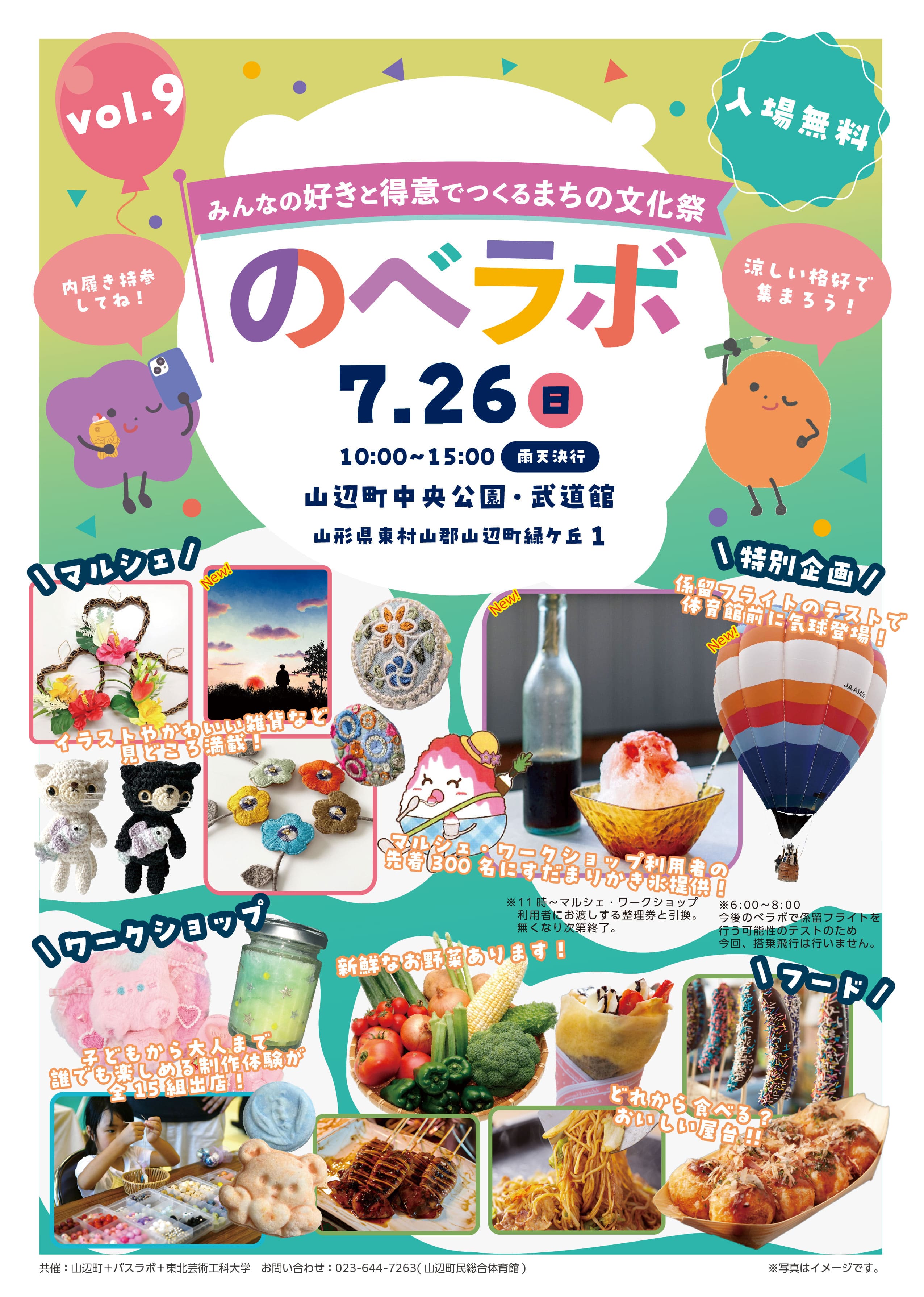 7月26日(日)開催「のべラボ」参加のお知らせ