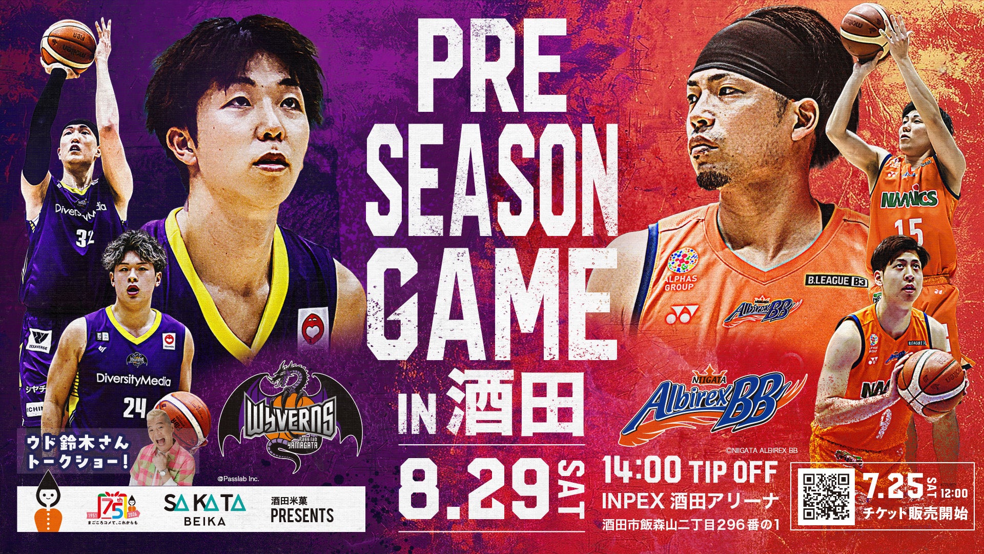 【7/24更新】「酒田米菓 PRESENTS 創業75周年記念 PRE SEASON GAME in酒田」 開催のお知らせ