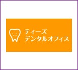 ティーズデンタルオフィス
