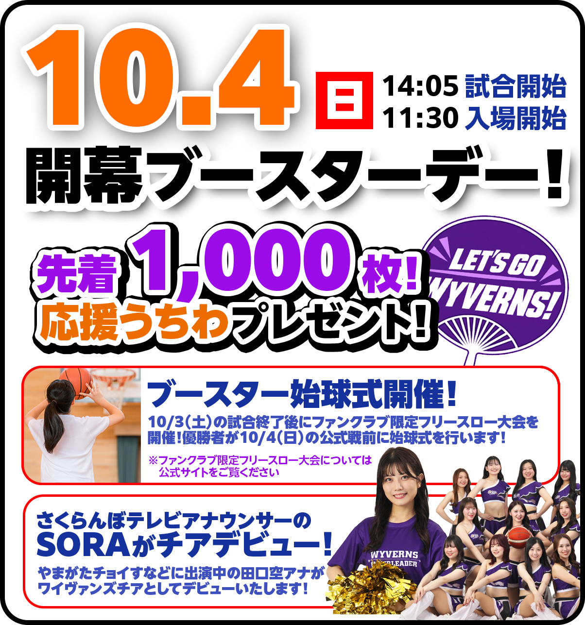 【4日】先着1,000名様に応援うちわプレゼント！