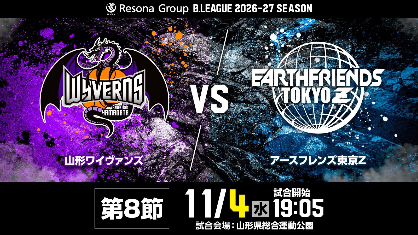 試合情報 2026年11月4日（水）